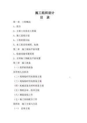 新城核心区排水工程施工组织设计#黑龙江.doc