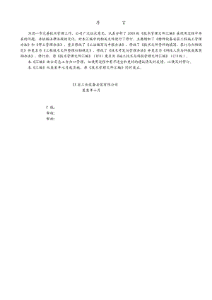 施工技术与科技管理文件汇编(定稿).doc