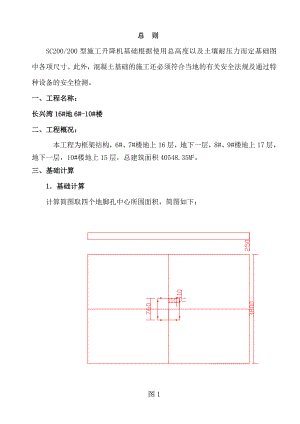 施工升降机安装、拆除方案.doc