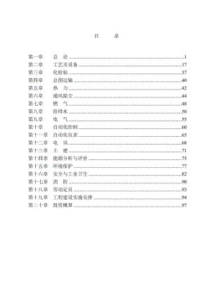 新建100tLF精炼炉工程施工图方案初步设计1.doc