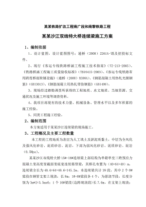 悬灌梁施工方案(修改).doc