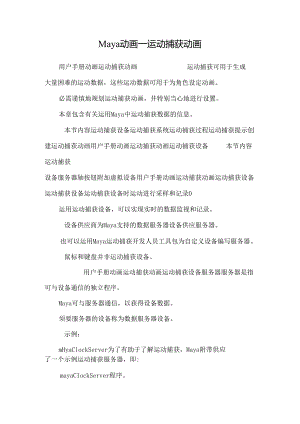 Maya动画—运动捕捉动画_0.docx