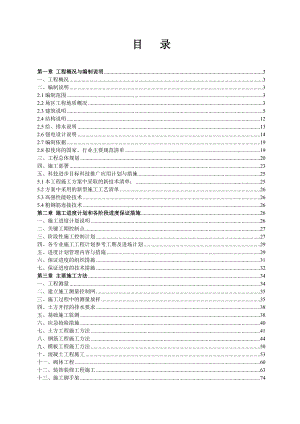 新浦北县公安局看守所迁建工程施工组织设计1.doc
