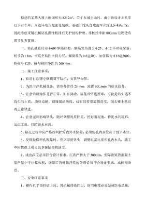护壁施工方案.doc