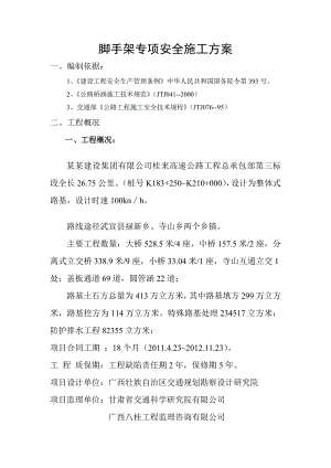 支架施工专项安全施工方案.doc