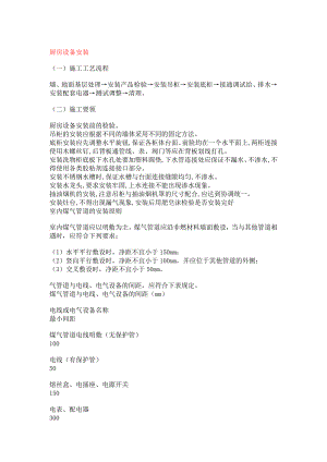 施工工艺家装工装都可以.doc