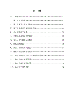 房屋工程施工组织设计(A篇)框架.doc
