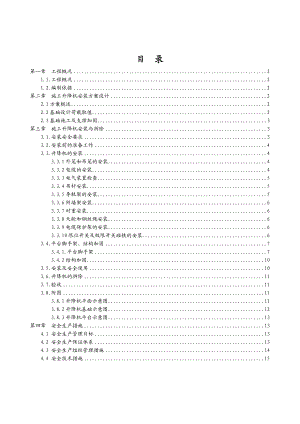 施工升降机专项方案.doc