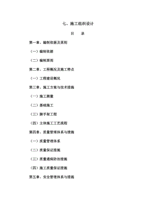 新建吉林白城长安民用机场航站楼工程施工组织设计.doc