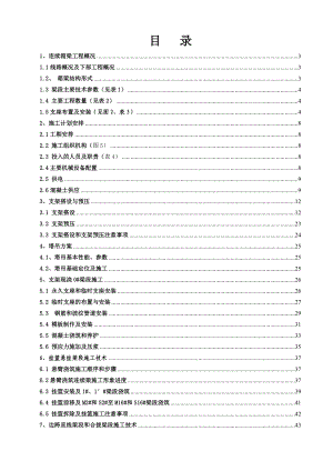 悬臂梁施工技术方案.doc