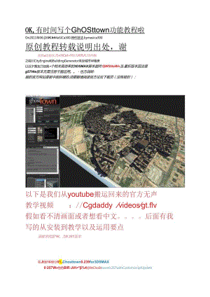 Ghost-town功能教程.docx