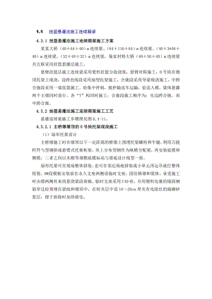 挂篮悬灌法施工连续箱梁施工方案.doc