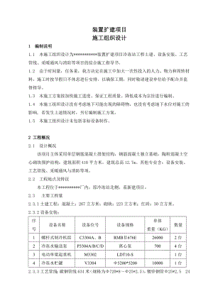 新建单层工业厂房施工组织设计附示意图.doc