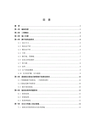 悬挑落地式脚手架施工组织设计方案.doc