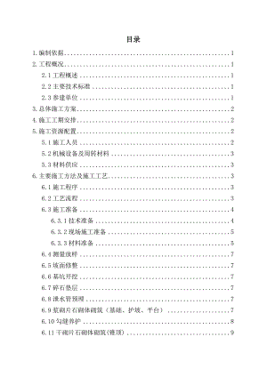 新建铁路专线桥台锥体护坡工程施工方案#山西.doc