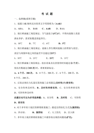 施工单位工程类竞赛题目B.doc