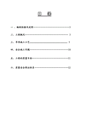 新校区工程纸面石膏板吊顶施工工艺.doc