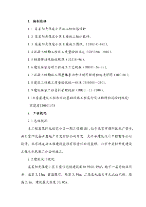 慧谷阳光住宅小区E座钢筋施工方案.doc