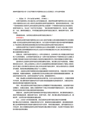 理论联系实际如何保证全面深化改革开放的正确方向-参考答案二.docx