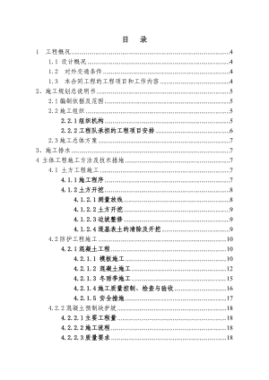 成都市洗瓦堰河堤施工组织设计方案.doc