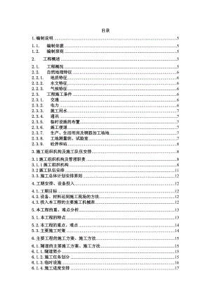 新建双线铁路隧道工程施工组织设计福建内容详细附节点图.doc