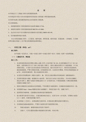 施工工艺与质量验收标准.doc