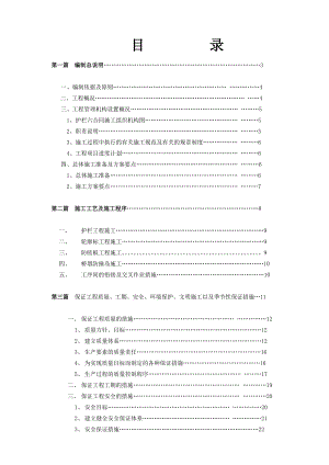 护栏施工组织设计.doc