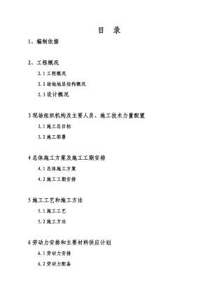 抗浮锚杆工程施工组织设计.doc