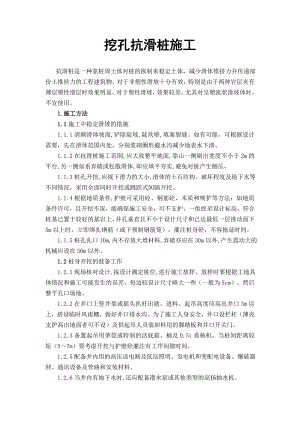 挖孔抗滑桩施工组织.doc