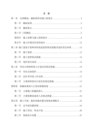 技术标书施工组织设计.doc