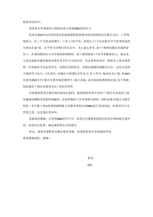 MBA推荐信.docx
