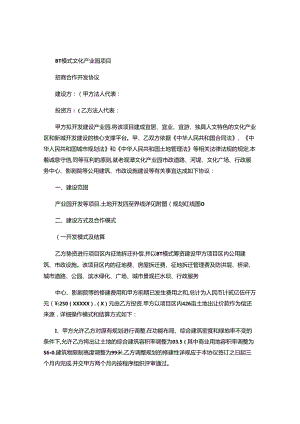 BT模式文化产业园项目招商协议..docx