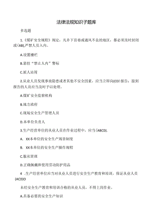煤矿安全监测监控工题库标准答案.docx