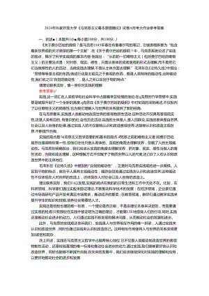 请理论联系实际谈一谈你对实践的理解参考答案二.docx