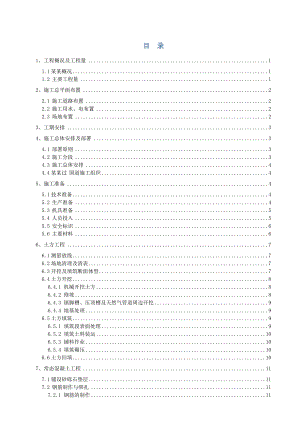 排洪沟施工方案.doc