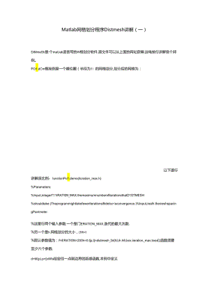 Matlab网格划分程序Distmesh讲解.docx