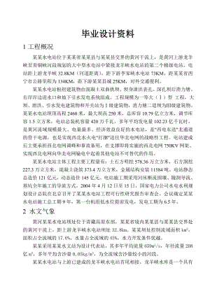 拉西瓦水利枢纽工程施工方案.doc