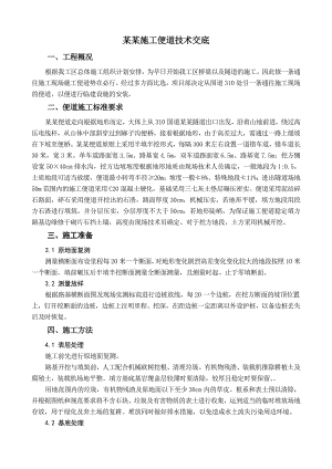 施工便道施工方案.doc