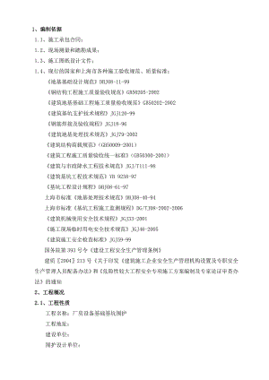 拉森桩施工方案.doc