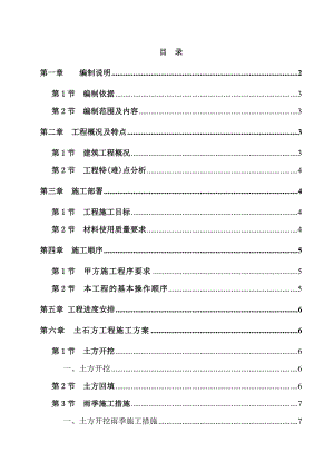 成都市青白江区滨河路污水干管工程施工组织设计.doc