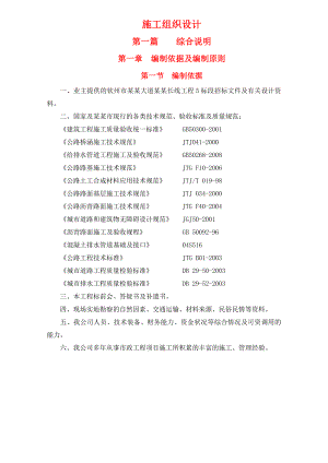扬帆大道5标施工组织设计.doc