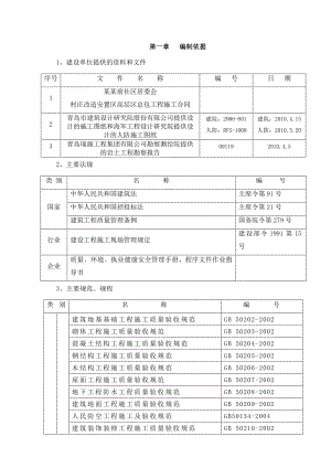 改造安置小区高层住宅楼施工组织设计#山东#附示意图.doc
