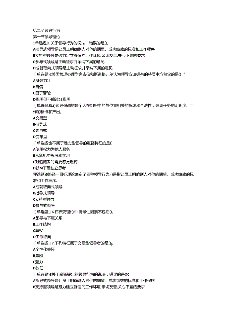 2024中级经济师-人力资源第2章.docx_第1页