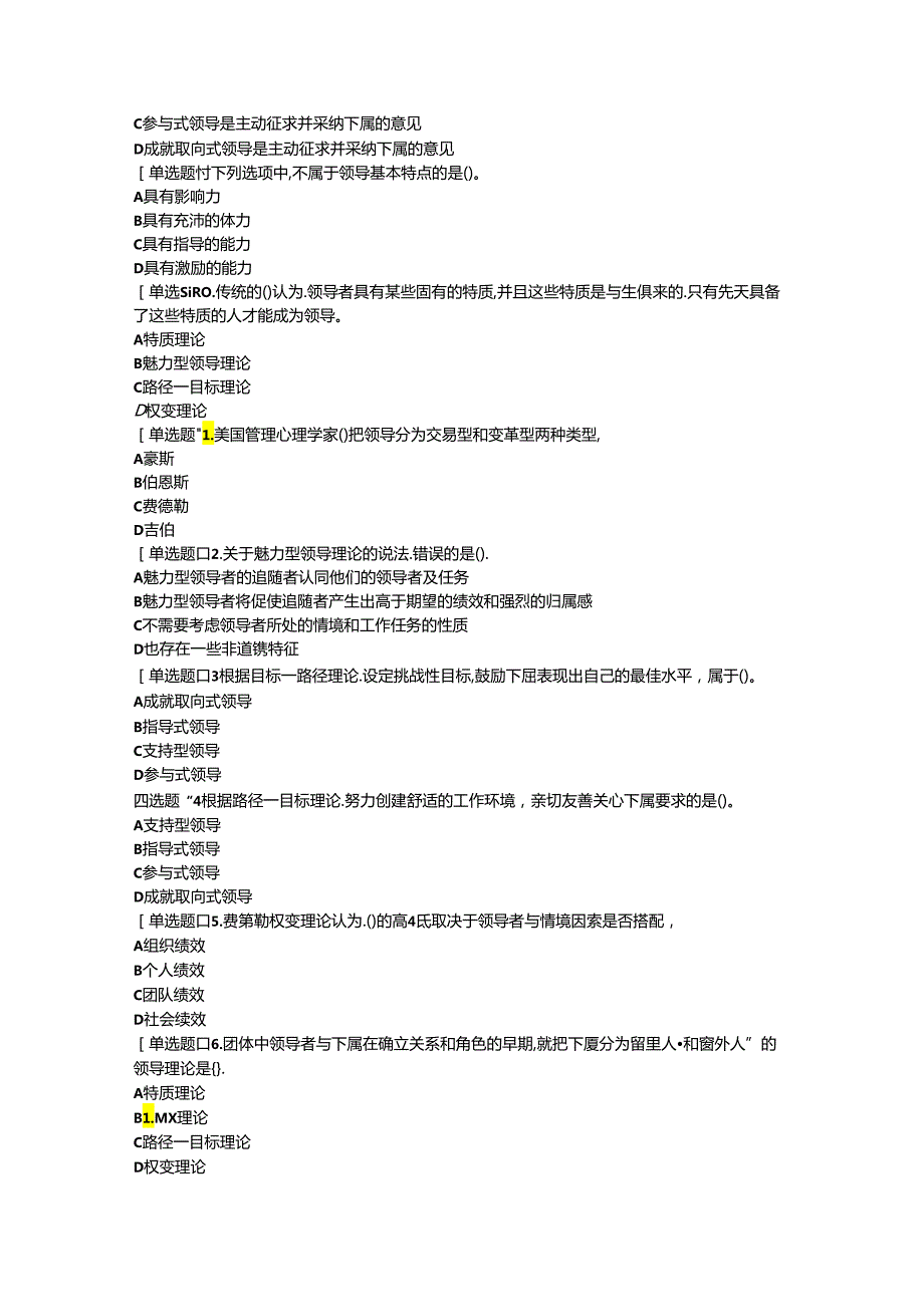 2024中级经济师-人力资源第2章.docx_第2页