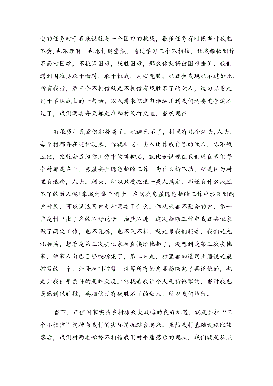 （8篇）2024年“杨根思连”传承英雄精神研讨交流发言材.docx_第2页
