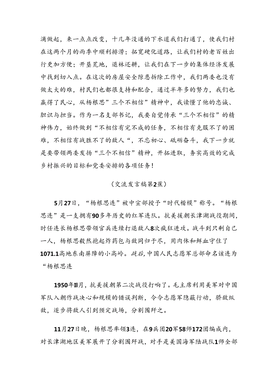 （8篇）2024年“杨根思连”传承英雄精神研讨交流发言材.docx_第3页