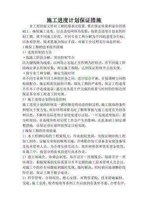 招投标施工组织设计.doc