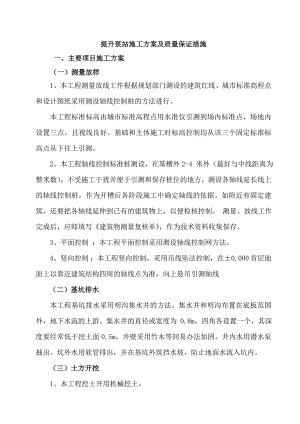 提升泵站、给排水、施工组织设计.doc