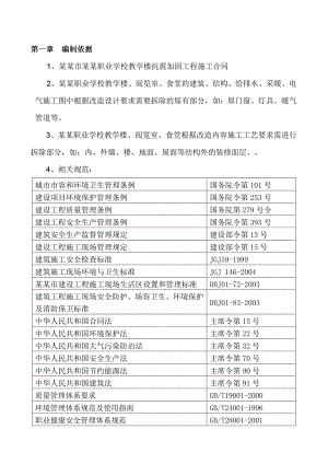 拆除施工方案1.doc