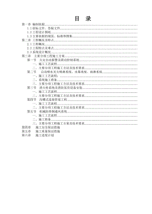 文化中心消防工程专项施工方案#广西#火灾自动报警系统方案.doc